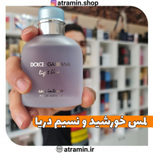 لمس خورشید و نسیم دریا