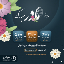 ? روز مادر مبارک ?