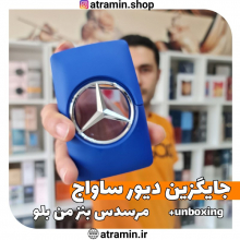 جایگزین دیور ساواج
