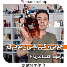با این عطر برای توجهی که بهت میشه آماده باش ????