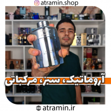 ?  آروماتیک، سبز، مرکباتی ?