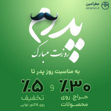 ? روز پدر پیشاپیش مبارک ?