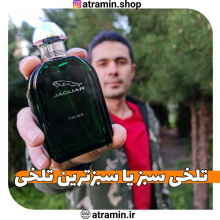 ? تلخی سبز یا سبزترین تلخی ?
