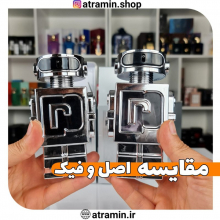 ? مقایسه اصل و فیک عطر فانتوم ?