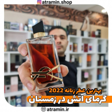 ?  بهترین عطر زنانه 2022 ازنگاه کاربران فرگرانتیکا  ?